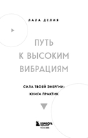 Путь к высоким вибрациям — фото, картинка — 2