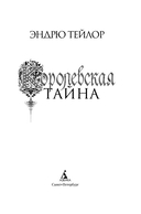 Королевская тайна — фото, картинка — 2
