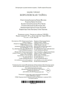 Королевская тайна — фото, картинка — 20