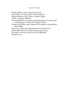 Королевская тайна — фото, картинка — 8