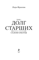 Долг старших — фото, картинка — 2