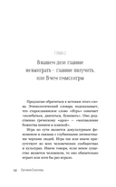 Игры, меняющие жизнь. Методики создания трансформационных игр — фото, картинка — 11