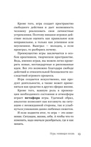 Игры, меняющие жизнь. Методики создания трансформационных игр — фото, картинка — 12