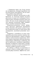 Игры, меняющие жизнь. Методики создания трансформационных игр — фото, картинка — 14