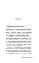 Игры, меняющие жизнь. Методики создания трансформационных игр — фото, картинка — 4