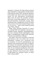 Игры, меняющие жизнь. Методики создания трансформационных игр — фото, картинка — 5