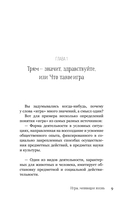Игры, меняющие жизнь. Методики создания трансформационных игр — фото, картинка — 8