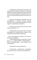 Игры, меняющие жизнь. Методики создания трансформационных игр — фото, картинка — 9