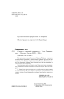 Сказка о снежной принцессе — фото, картинка — 3