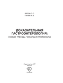 Доказательная гастроэнтерология: новые тренды, чекапы и протоколы — фото, картинка — 2
