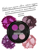 Тени для век 