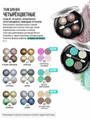 Тени для век 