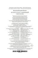 Белеет парус одинокий. Сын полка — фото, картинка — 25