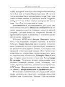 Занимательная химия — фото, картинка — 11