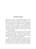 Занимательная химия — фото, картинка — 3