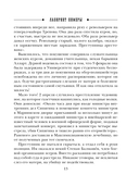 Лабиринт Химеры — фото, картинка — 12