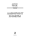 Лабиринт Химеры — фото, картинка — 2