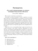 Лабиринт Химеры — фото, картинка — 6