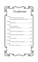 Добрачный контракт. Книга 1 — фото, картинка — 8