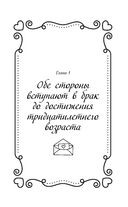 Добрачный контракт. Книга 1 — фото, картинка — 9