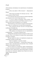 Добрачный контракт. Книга 1 — фото, картинка — 17