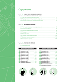 Анатомия движения. Полное руководство по рисованию тела человека для начинающих — фото, картинка — 2