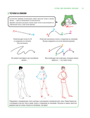 Анатомия движения. Полное руководство по рисованию тела человека для начинающих — фото, картинка — 11