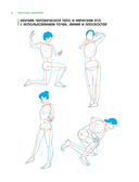 Анатомия движения. Полное руководство по рисованию тела человека для начинающих — фото, картинка — 14