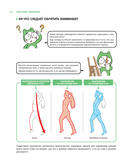 Анатомия движения. Полное руководство по рисованию тела человека для начинающих — фото, картинка — 8