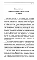 Развитие памяти. Приемы и техники, облегчающие запоминание информации — фото, картинка — 3