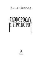 Сковорода и приворот — фото, картинка — 2