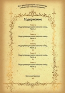 Моя реинкарнация в отомэ-игре в качестве главной злодейки. Том 3 — фото, картинка — 2