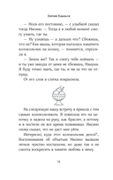 Сложная история любви Юкихико Нисино — фото, картинка — 14
