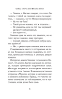 Сложная история любви Юкихико Нисино — фото, картинка — 15