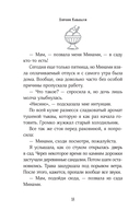 Сложная история любви Юкихико Нисино — фото, картинка — 18
