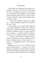Сложная история любви Юкихико Нисино — фото, картинка — 12