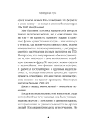 Серебряная пуля. Бизнес-роман о том, как заражать своей идеей — фото, картинка — 11