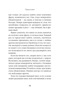 Серебряная пуля. Бизнес-роман о том, как заражать своей идеей — фото, картинка — 12