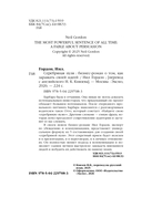 Серебряная пуля. Бизнес-роман о том, как заражать своей идеей — фото, картинка — 3