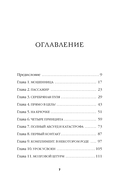 Серебряная пуля. Бизнес-роман о том, как заражать своей идеей — фото, картинка — 5