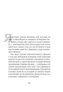 Серебряная пуля. Бизнес-роман о том, как заражать своей идеей — фото, картинка — 8