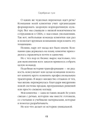 Серебряная пуля. Бизнес-роман о том, как заражать своей идеей — фото, картинка — 9