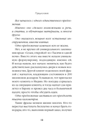 Серебряная пуля. Бизнес-роман о том, как заражать своей идеей — фото, картинка — 10