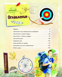 Большой подарок для мальчика. Энциклопедия для настоящих мальчишек — фото, картинка — 2