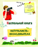 Большой подарок для мальчика. Энциклопедия для настоящих мальчишек — фото, картинка — 4