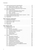 Основы технологий баз данных — фото, картинка — 3