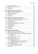 Основы технологий баз данных — фото, картинка — 4