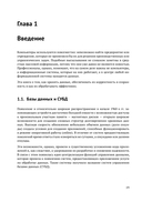 Основы технологий баз данных — фото, картинка — 15