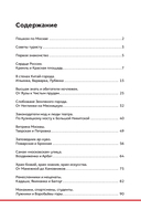 Москва. Что там делать. Маршруты на 3 дня — фото, картинка — 3