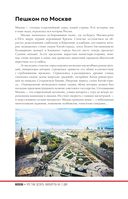 Москва. Что там делать. Маршруты на 3 дня — фото, картинка — 4